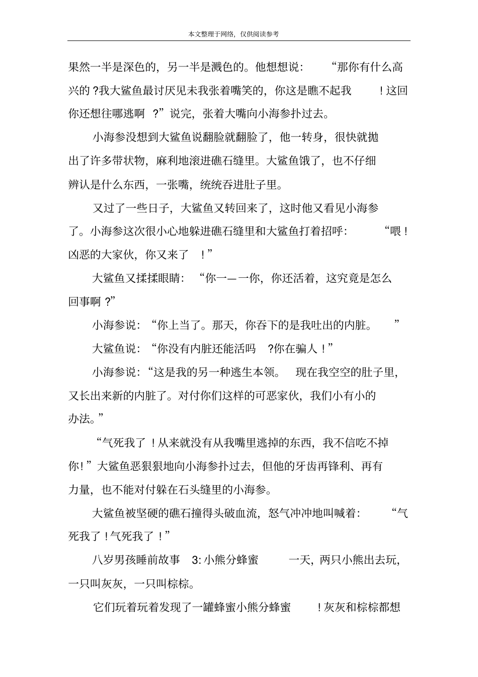 八岁男孩睡前故事_第3页