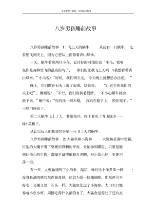 八岁男孩睡前故事