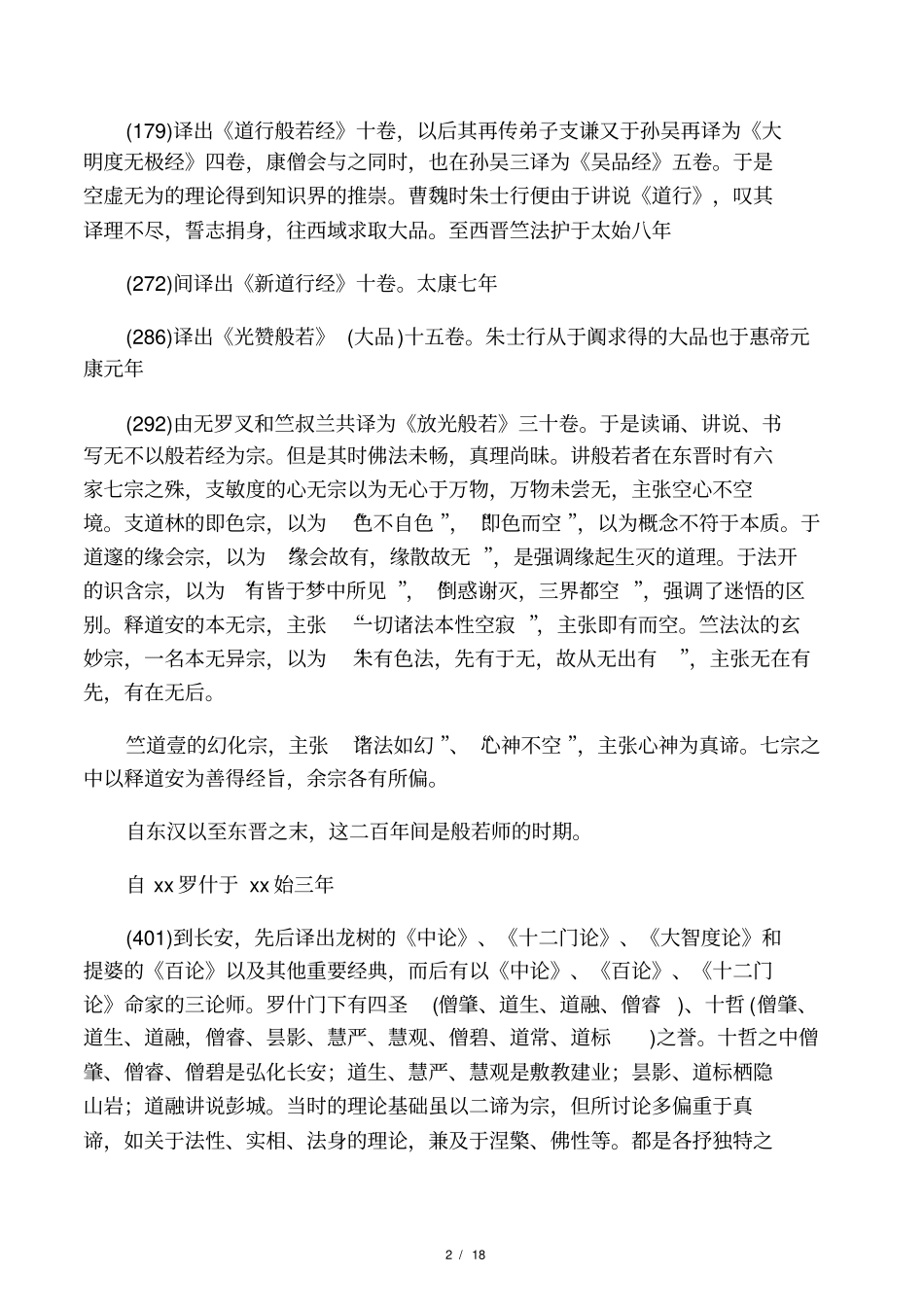 八宗概要中观宗_第2页