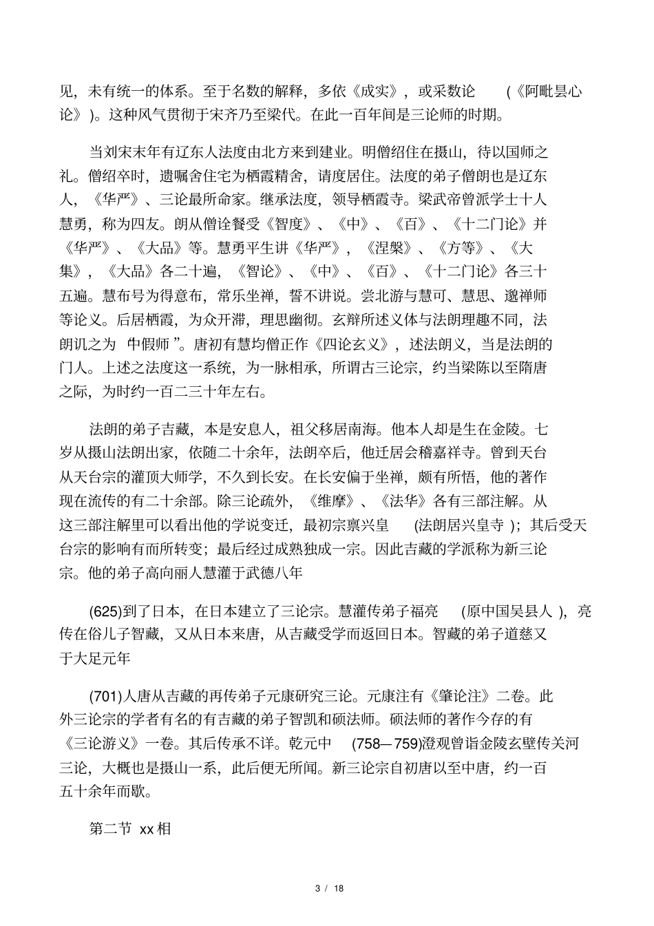 八宗概要中观宗_第3页