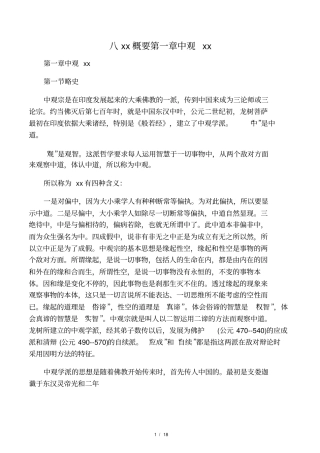 八宗概要中观宗