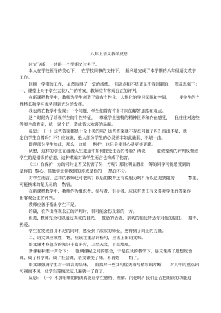 八年上语文教学反思
