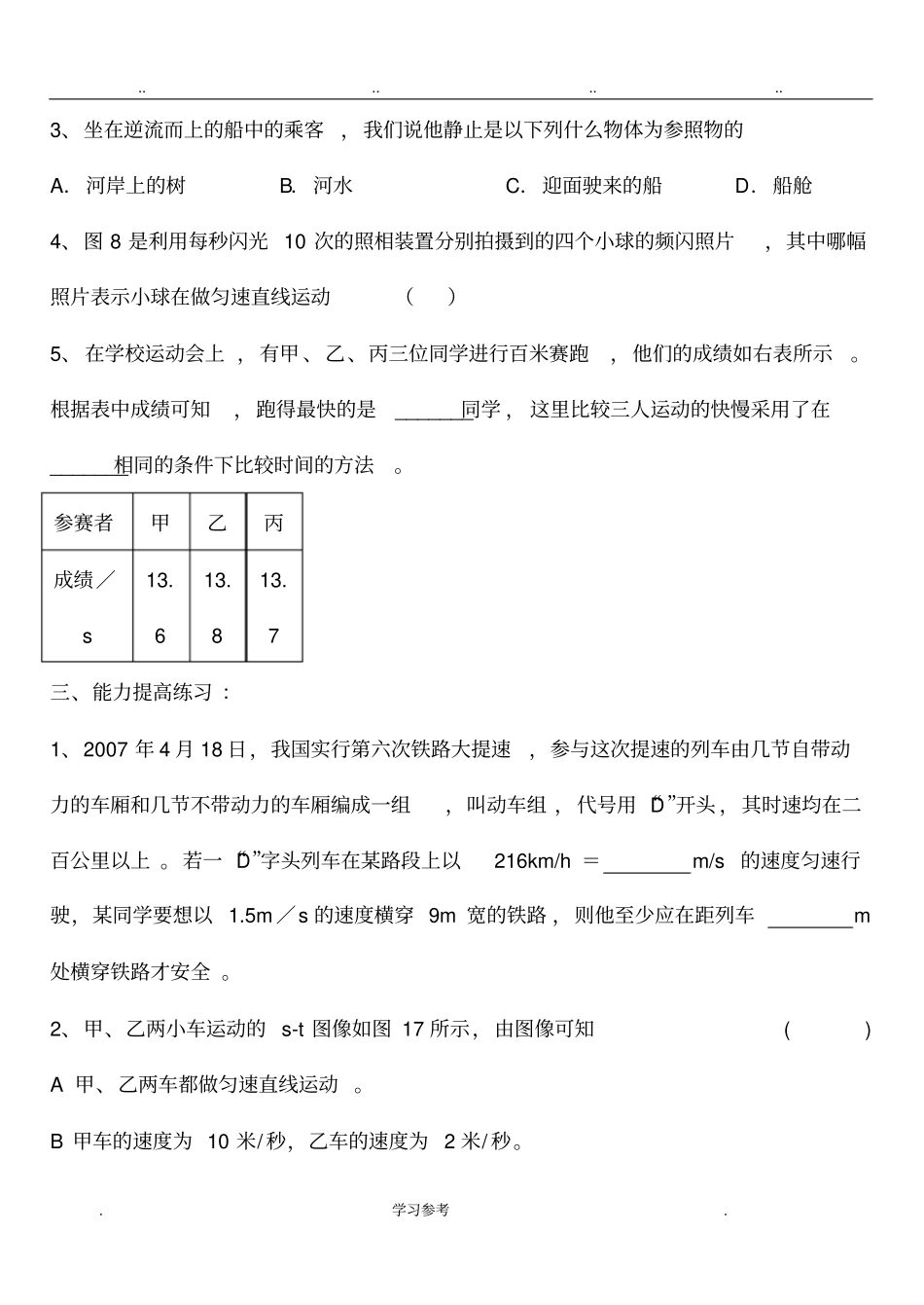 八年上物理机械运动典型例题训练含答案_第2页