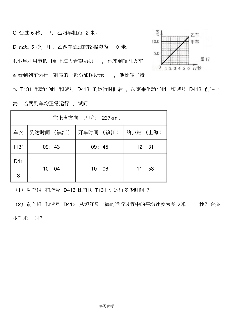 八年上物理机械运动典型例题训练含答案_第3页