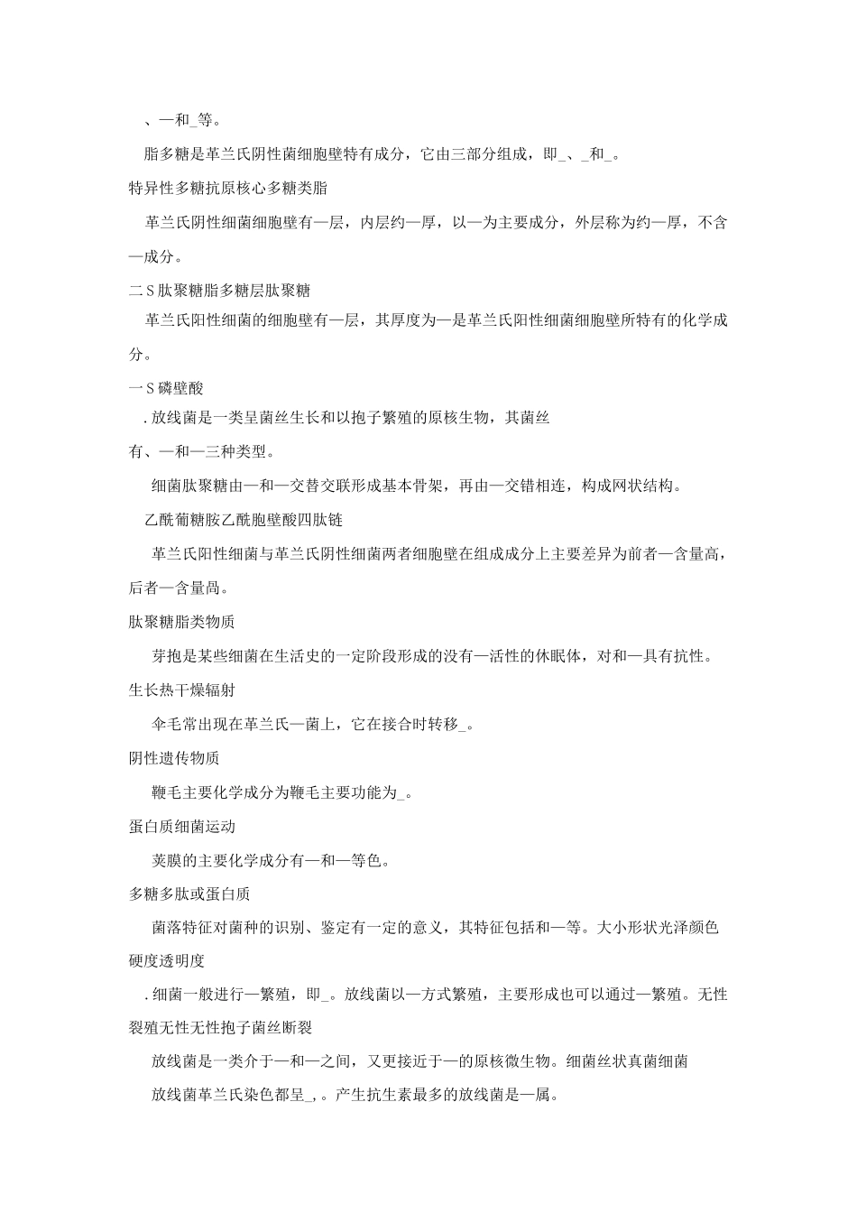 《微生物》复习题库_第3页