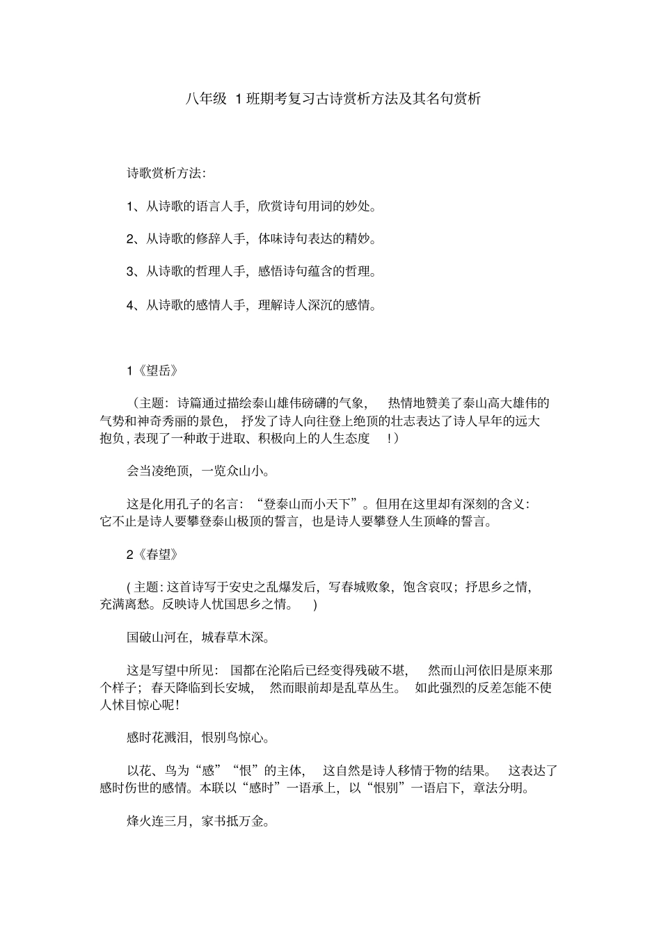 八年级1班期考复习古诗赏析方法及其名句赏析_第1页
