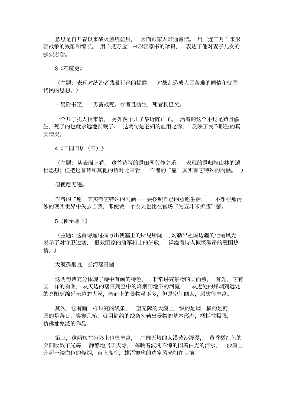 八年级1班期考复习古诗赏析方法及其名句赏析_第2页