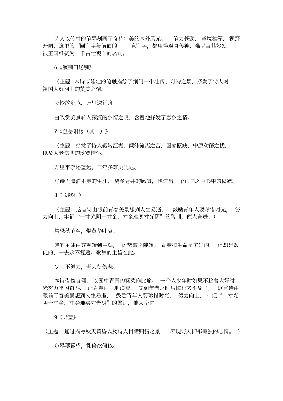 八年级1班期考复习古诗赏析方法及其名句赏析_第3页