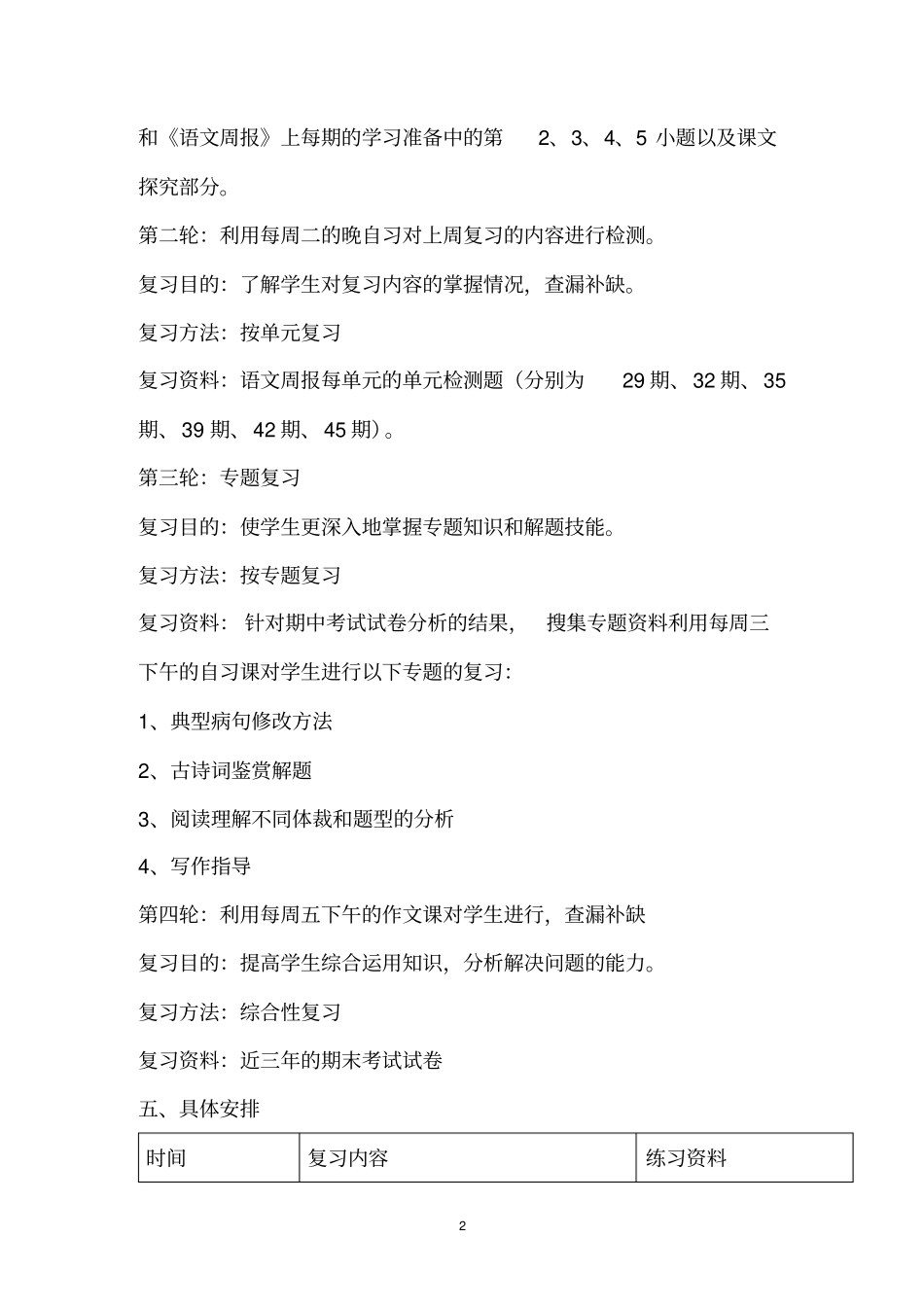 八年级上2012017学年语文复习计划_第2页
