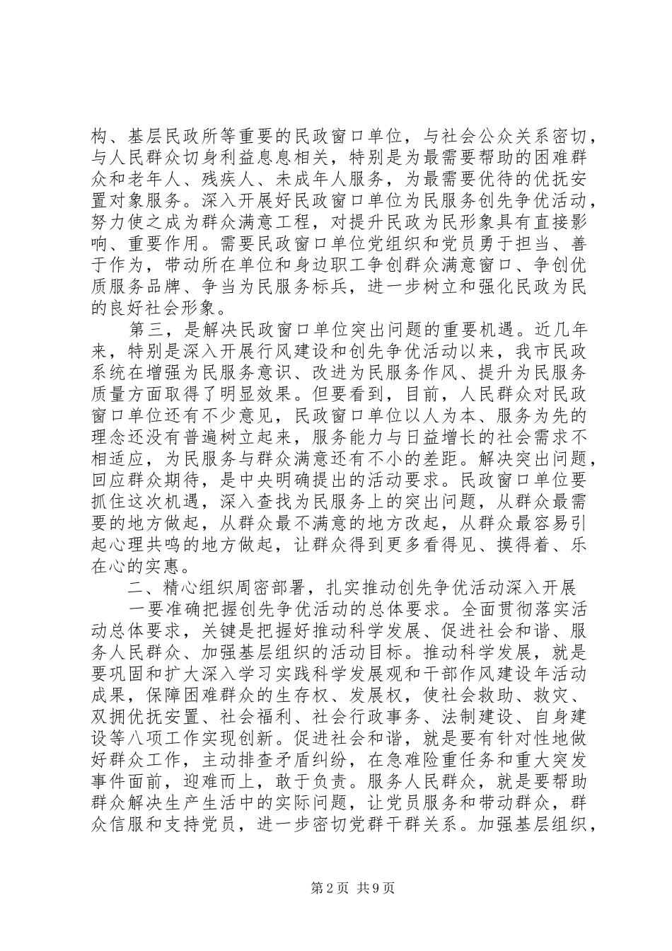 创先争优活动动员会领导讲话发言_第2页