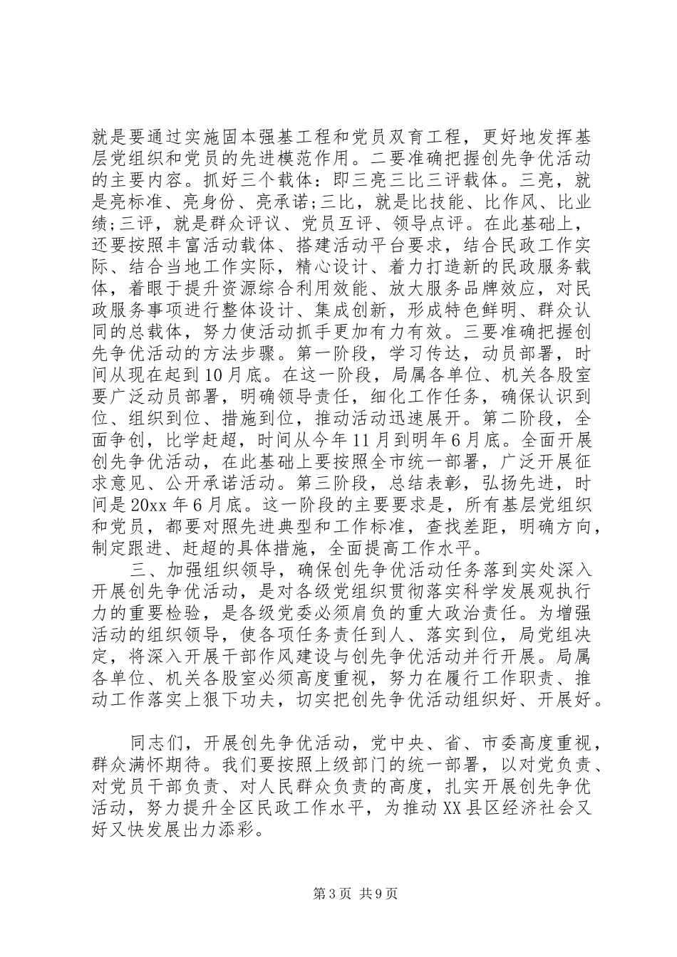 创先争优活动动员会领导讲话发言_第3页