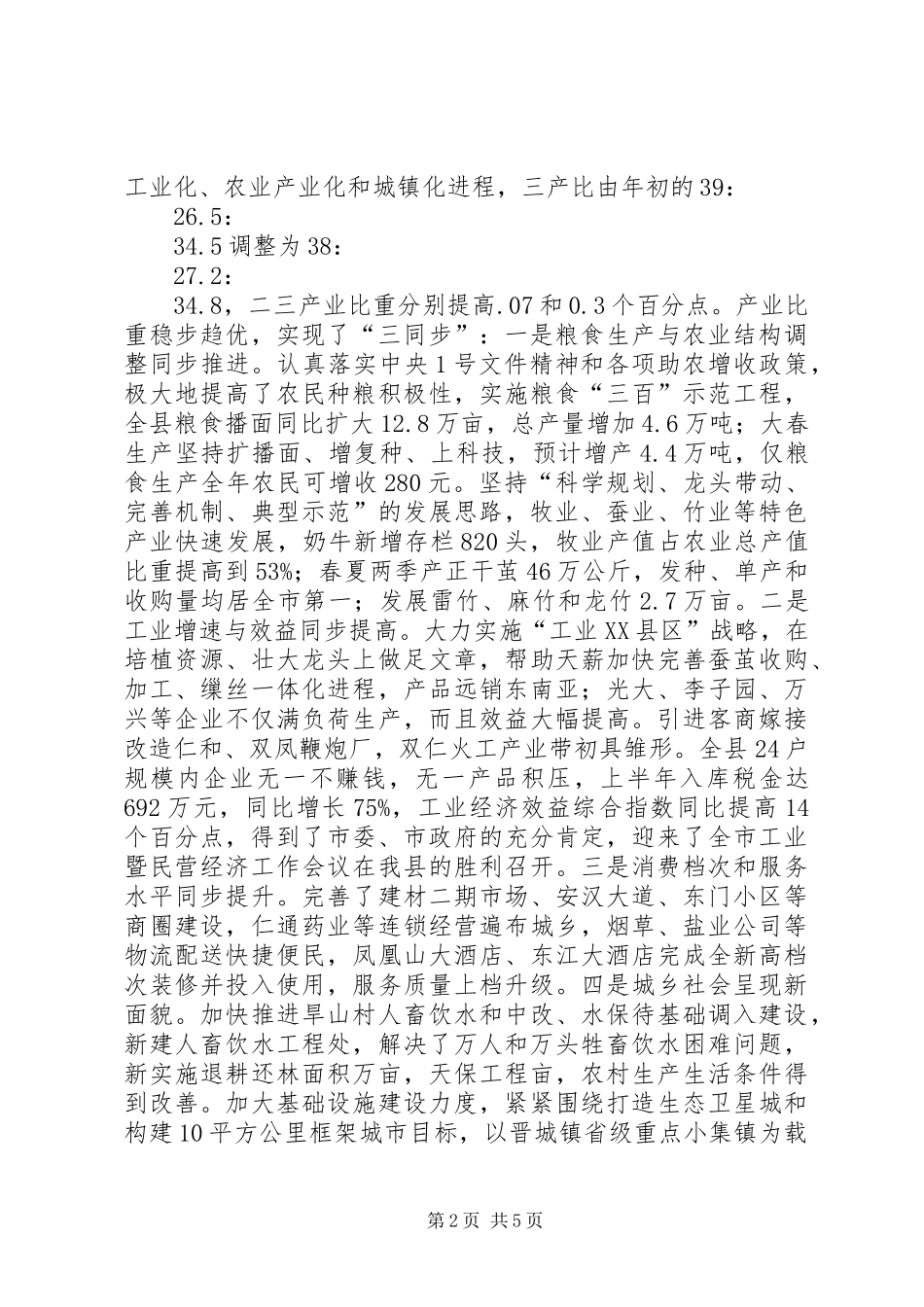 市领导在各界人士迎中秋座谈会上的讲话发言_第2页