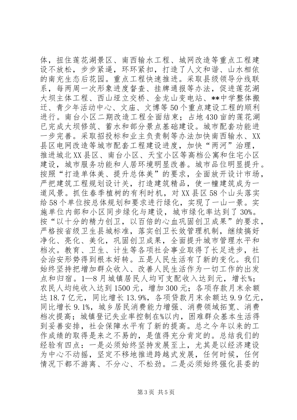 市领导在各界人士迎中秋座谈会上的讲话发言_第3页