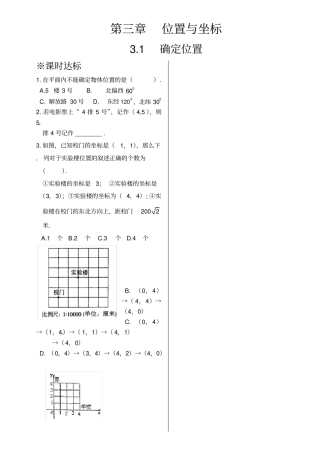 八年级上册1确定位置同步练习题