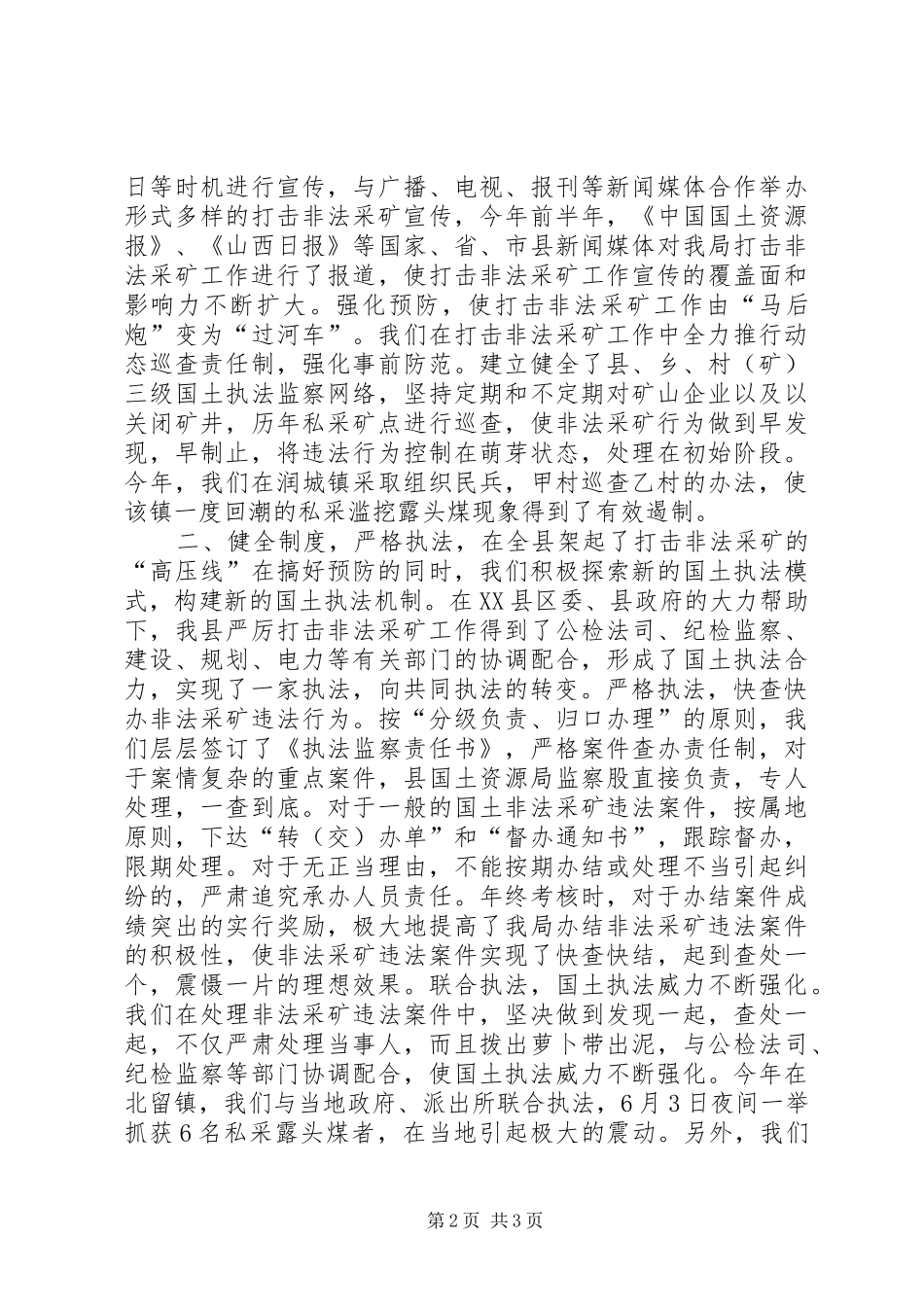 打击非法采矿讲话发言_第2页