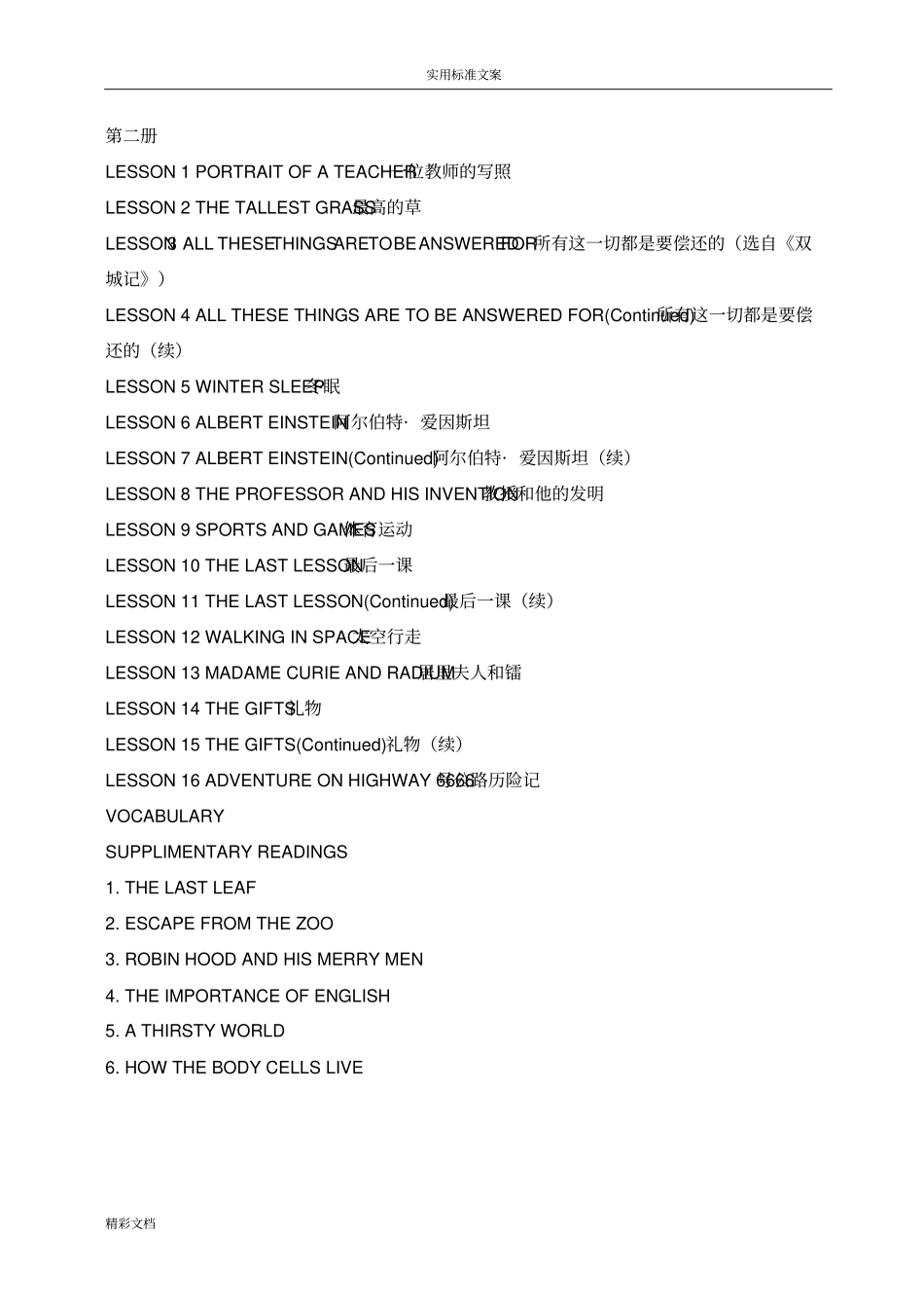 八六版高中英语课文全集_第2页