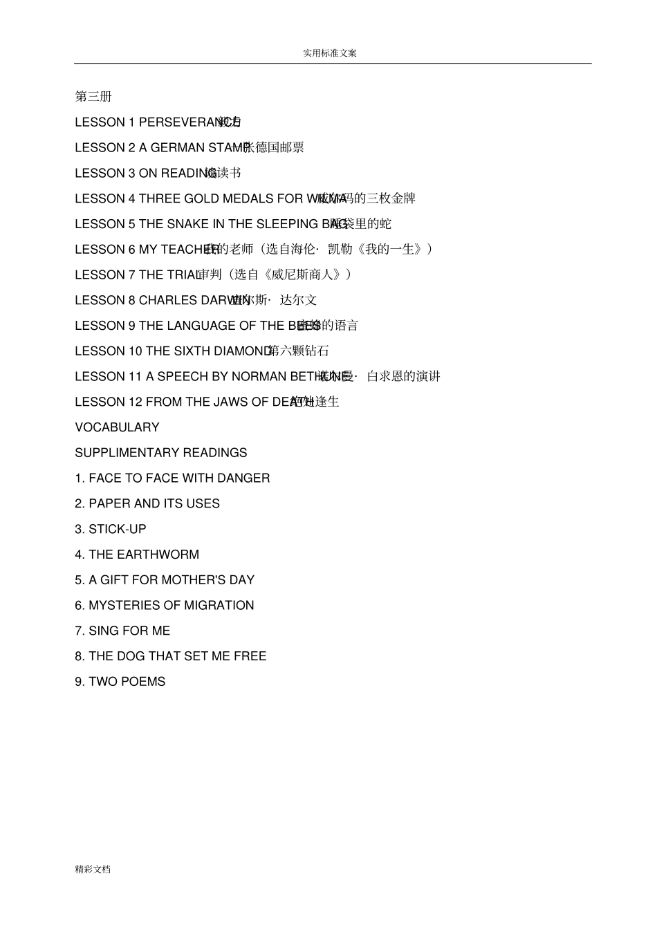 八六版高中英语课文全集_第3页