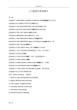 八六版高中英语课文全集