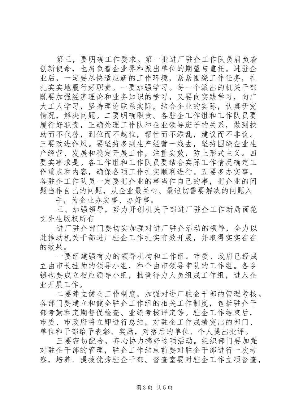 在市机关干部进厂驻企工作动员会上讲话发言_第3页