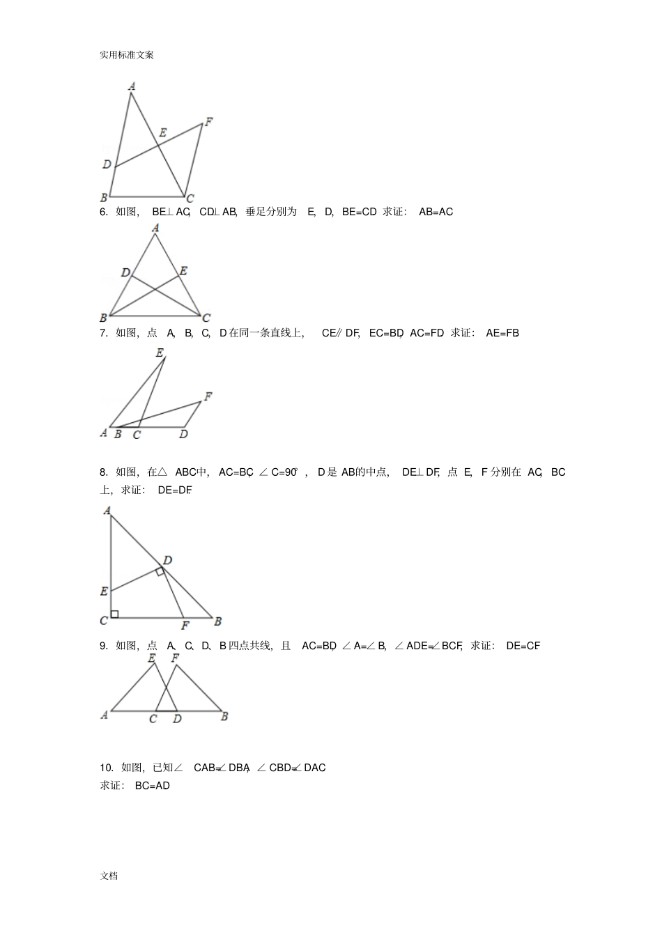 八年级上册几何证明题专项练习_第2页