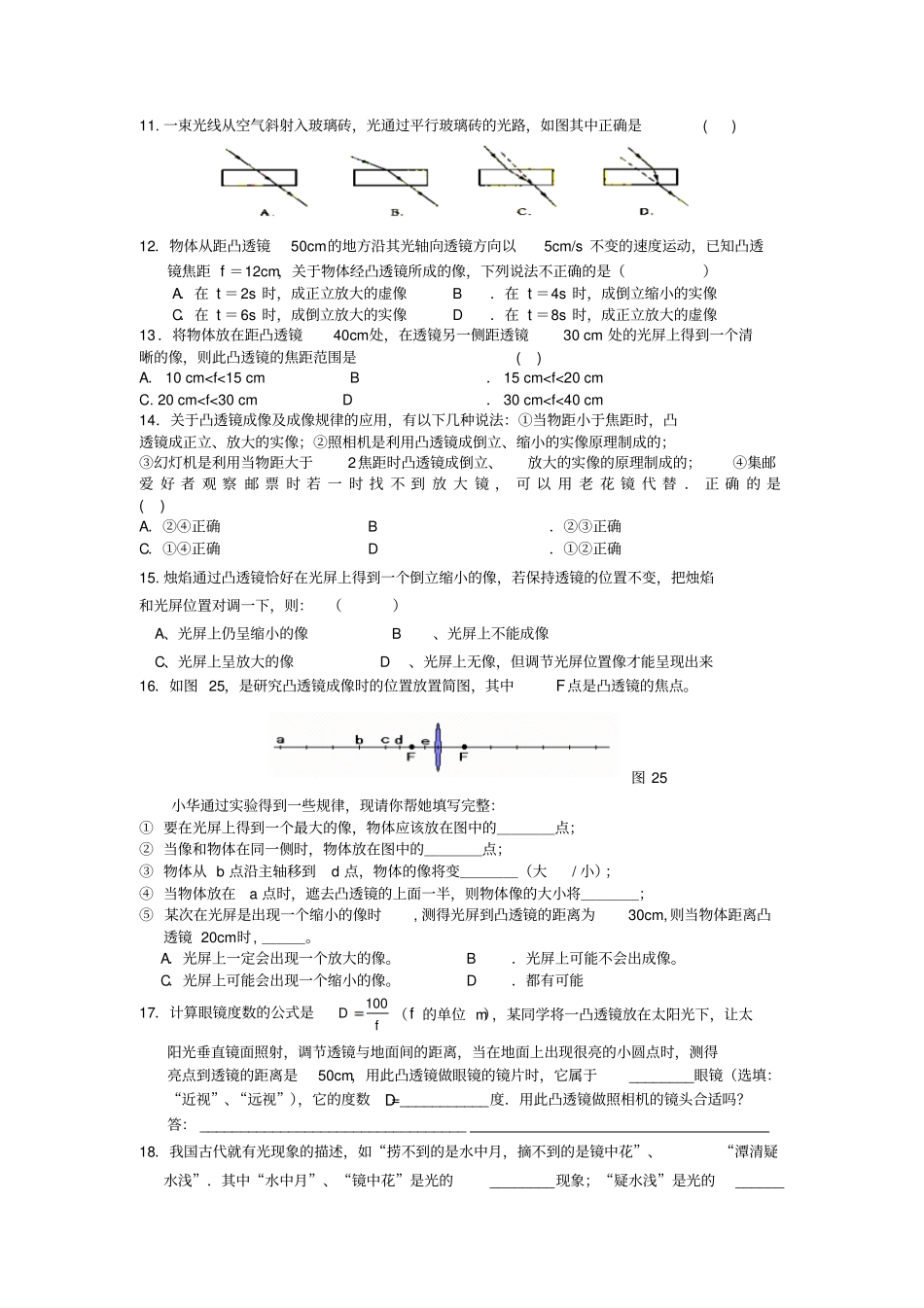 八年级上册光现象专题_第2页
