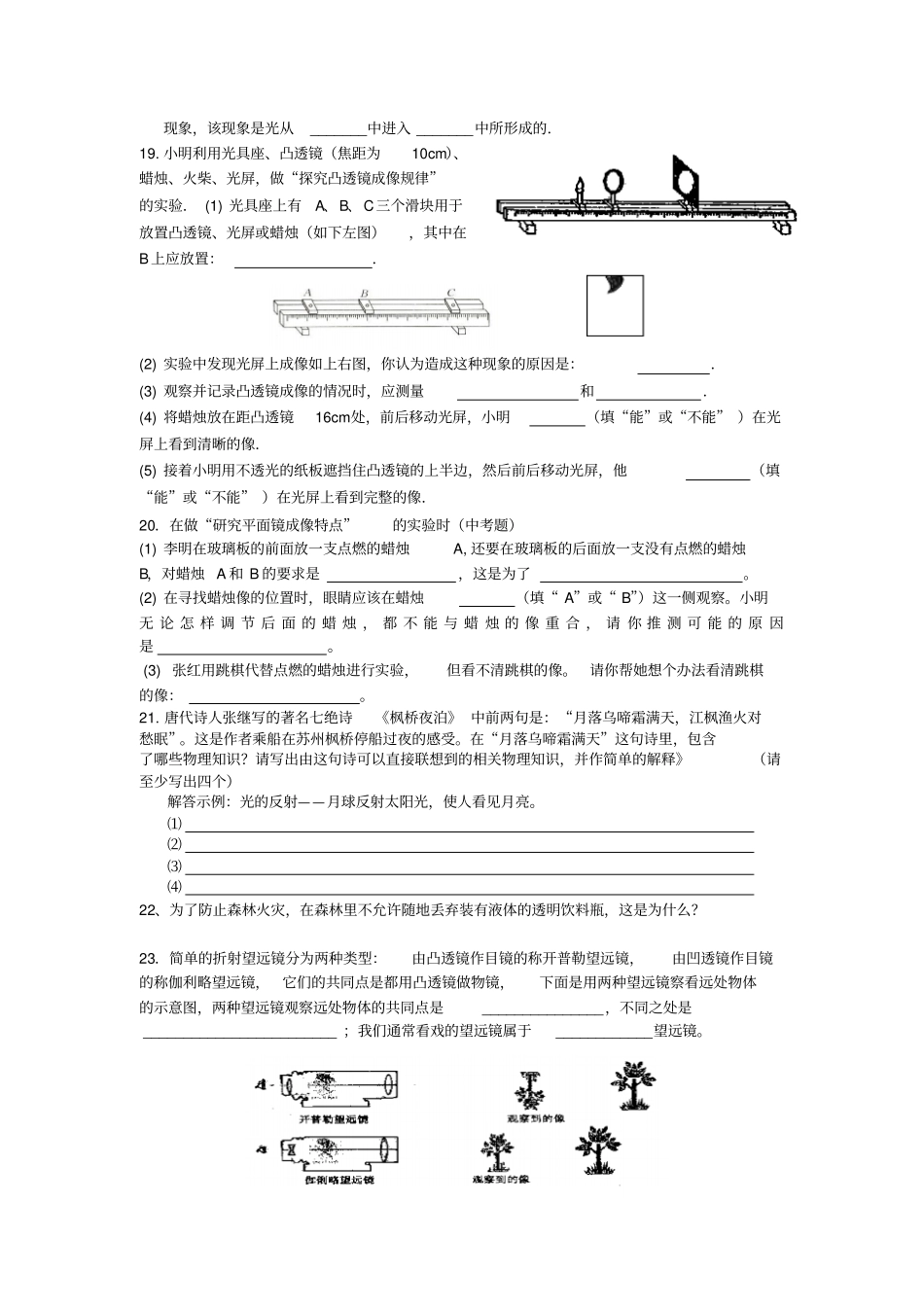 八年级上册光现象专题_第3页