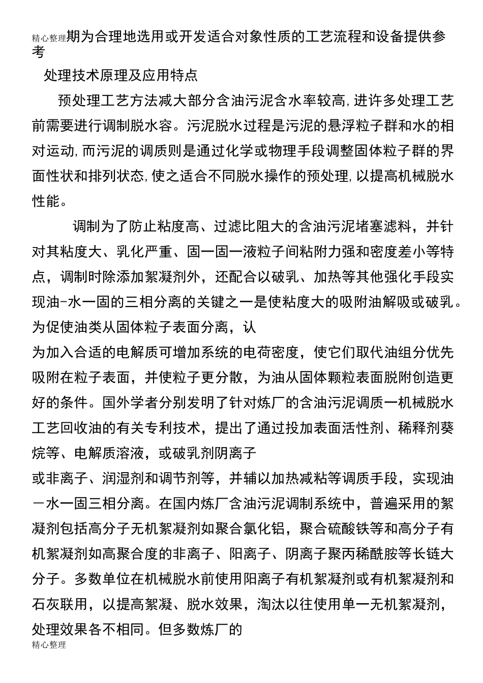 石油污泥的处理_第2页