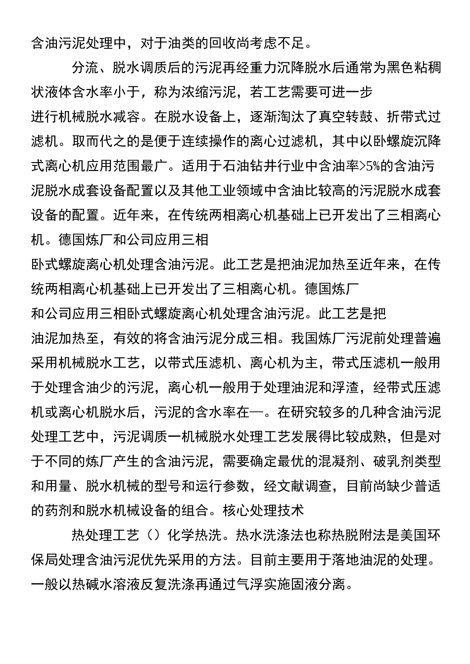 石油污泥的处理_第3页