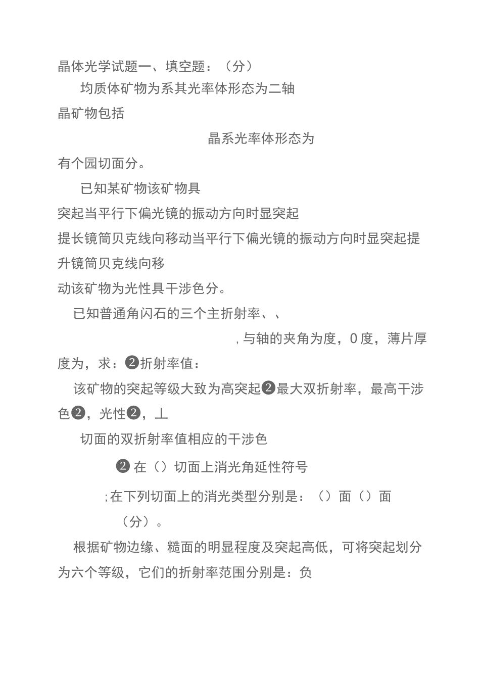 晶体光学试题2_第1页