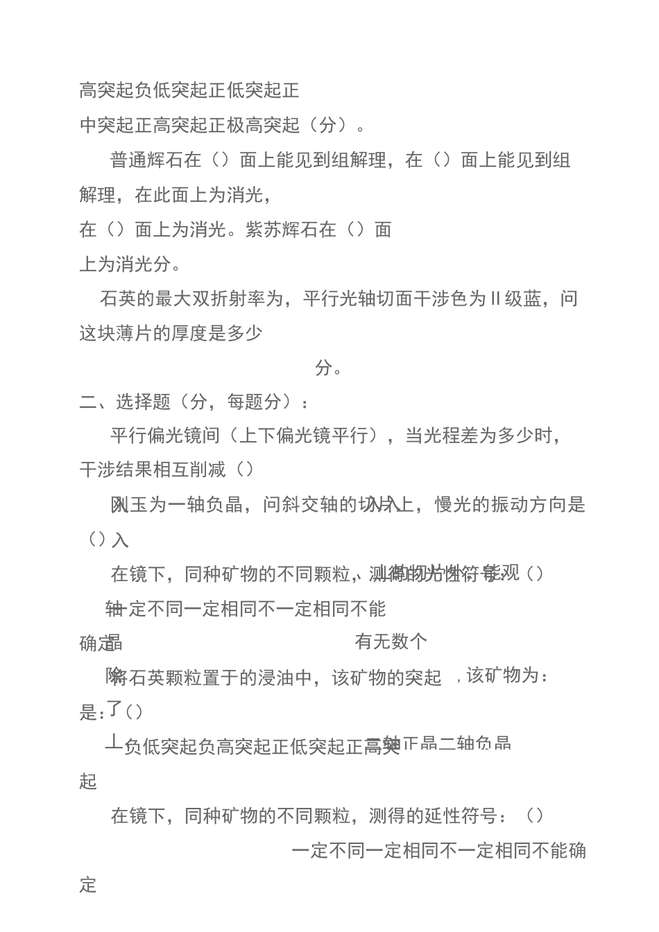 晶体光学试题2_第2页