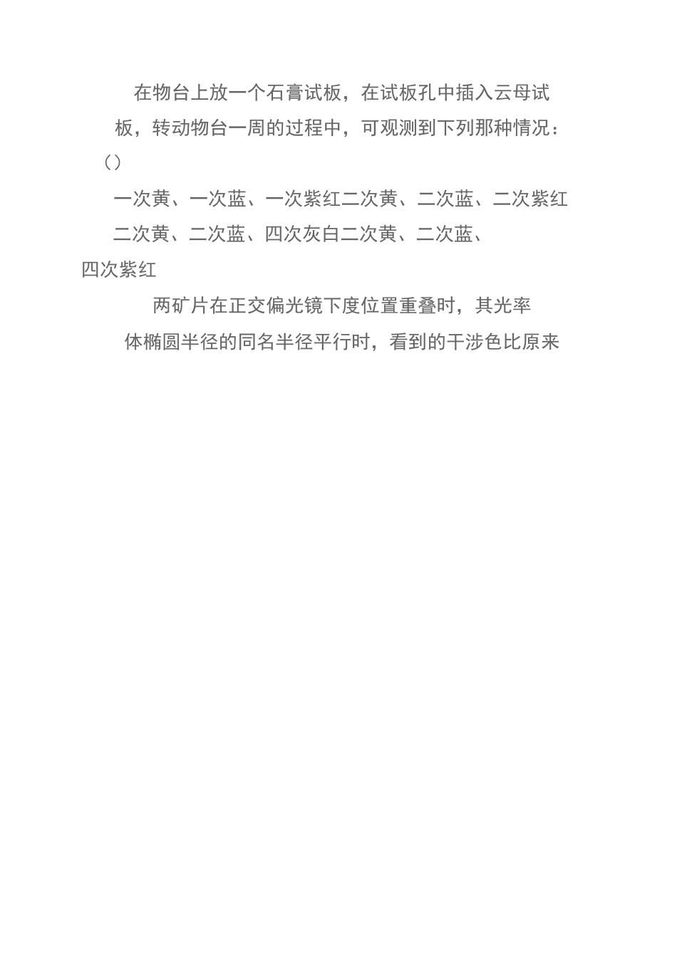 晶体光学试题2_第3页