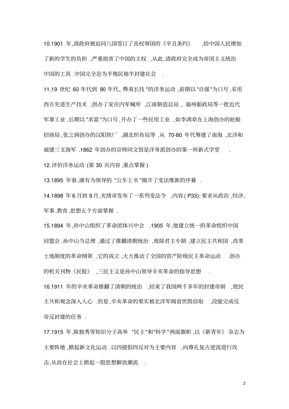 八年级上册历史提纲_人教版_第2页