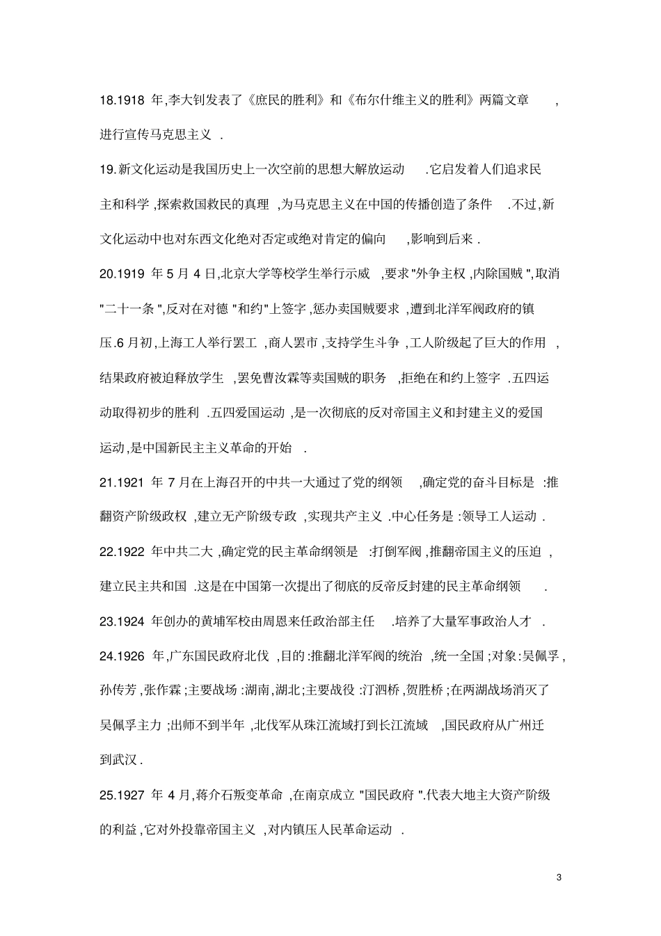 八年级上册历史提纲_人教版_第3页