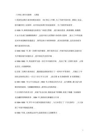 八年级上册历史提纲_人教版