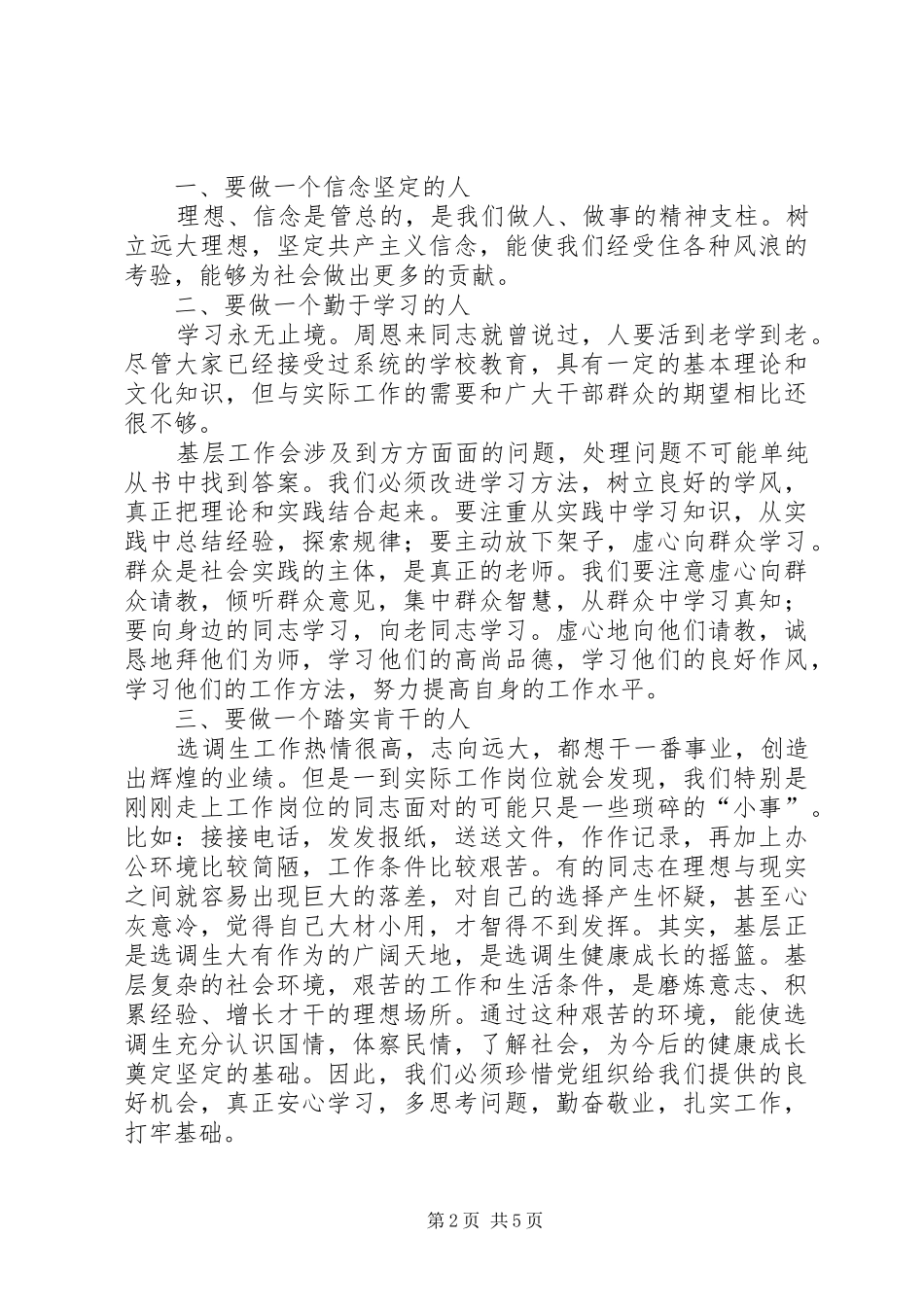 全县选调生座谈会讲话发言_第2页
