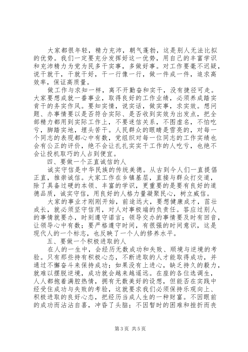 全县选调生座谈会讲话发言_第3页