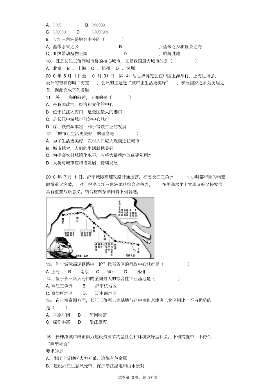 八年地理长江试题练习1_第2页
