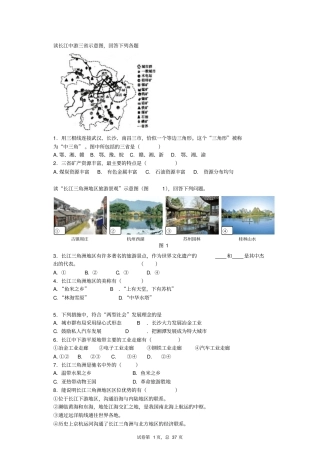 八年地理长江试题练习1