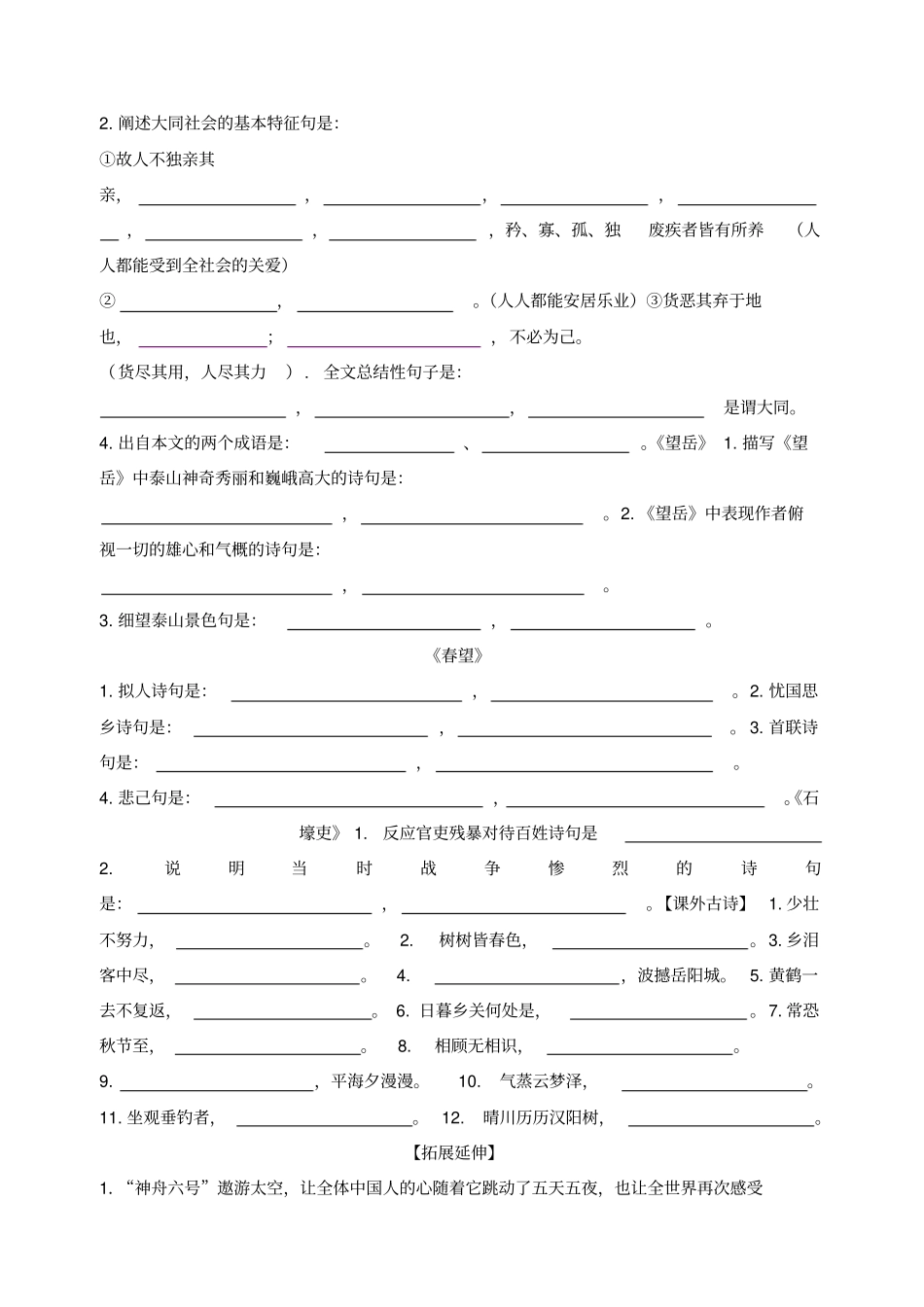 八年级上册古诗文默写题及答案_第2页