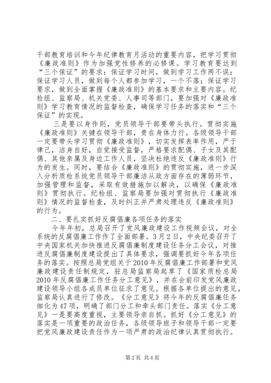 党风廉政建设领导小组会议上的讲话发言_第2页
