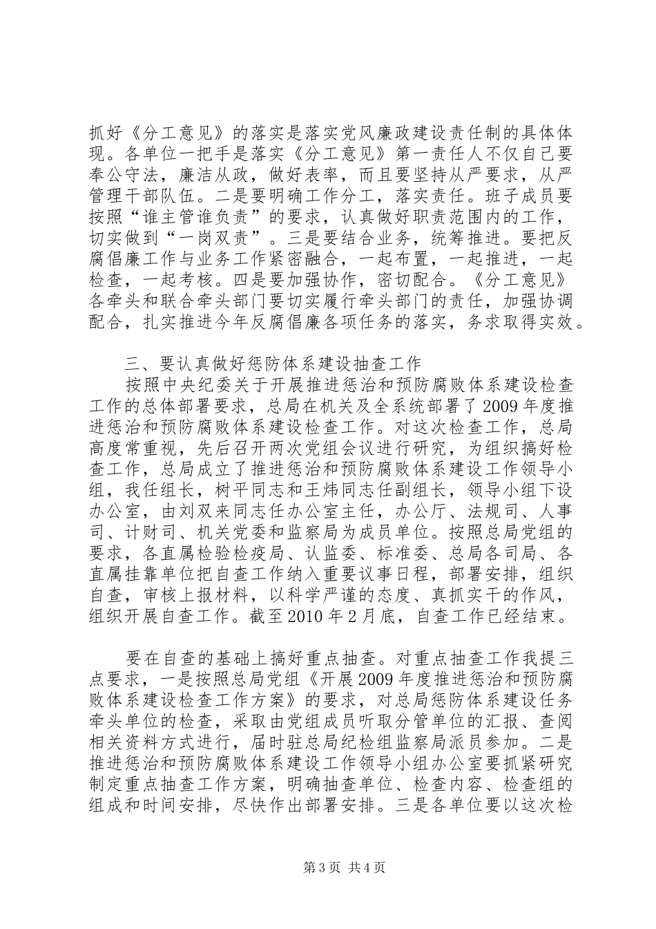 党风廉政建设领导小组会议上的讲话发言_第3页