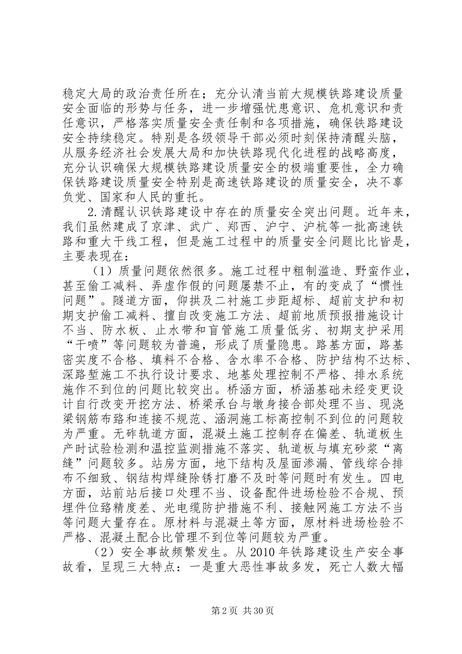 卢部长在2月13日全路建设电视电话会议上的讲话发言_第2页