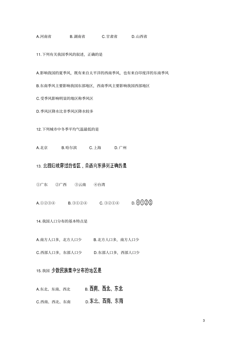 八年级上册地理半期检测_第3页