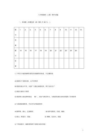 八年级上册地理半期检测