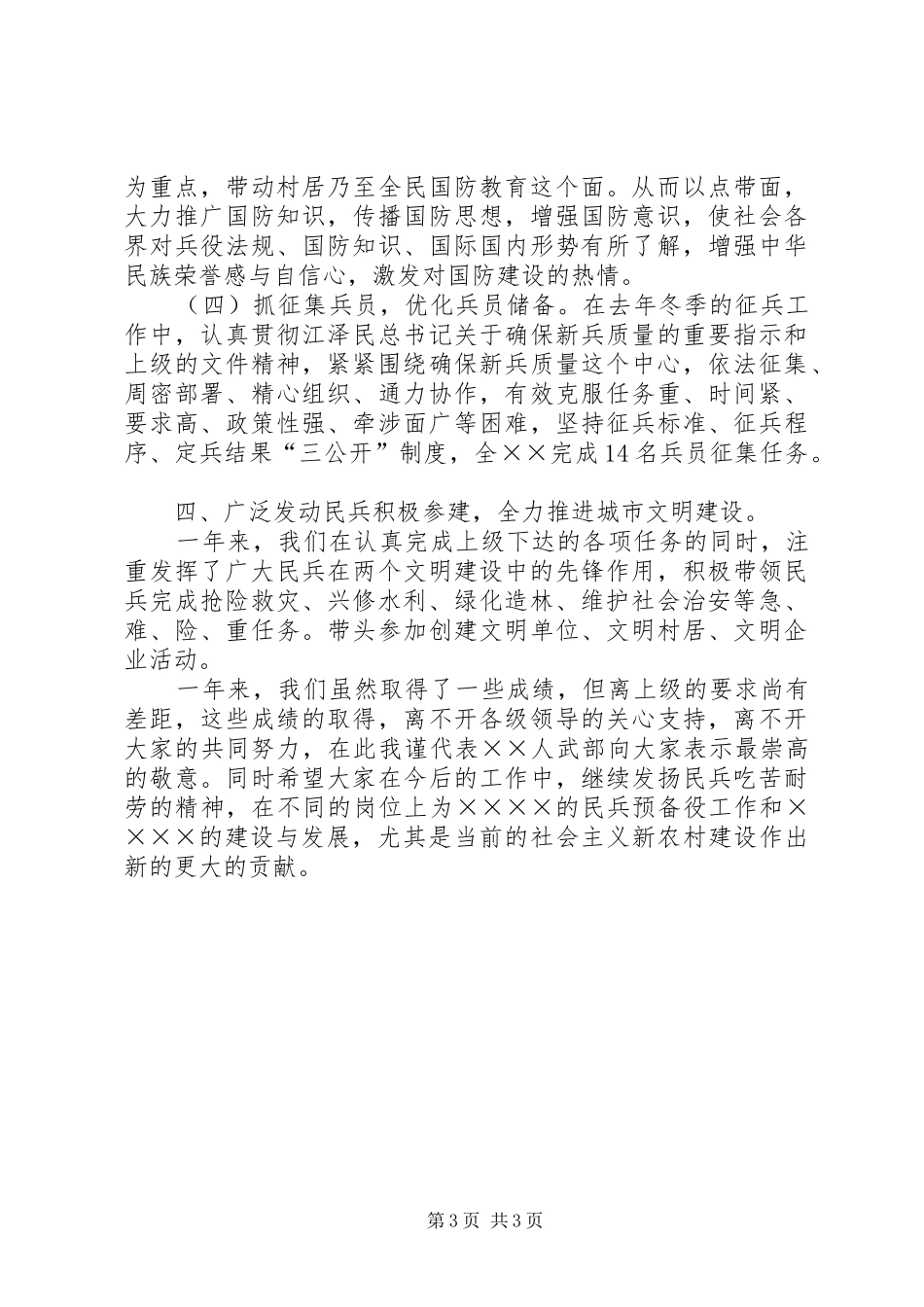 民兵点验大会上的讲话发言_第3页