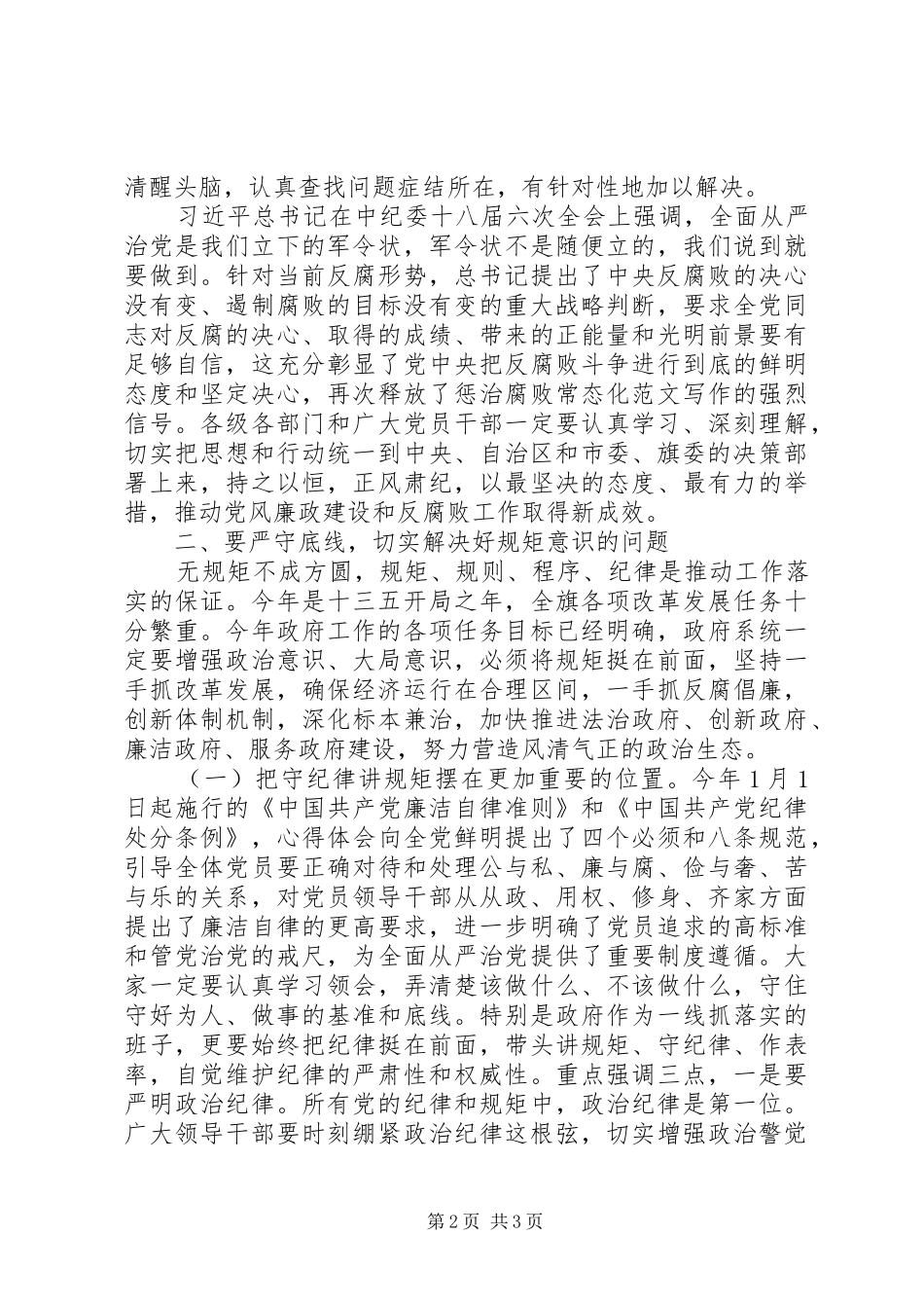 政府廉政工作会议讲话发言材料_第2页