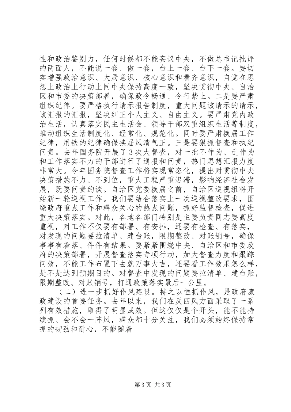 政府廉政工作会议讲话发言材料_第3页