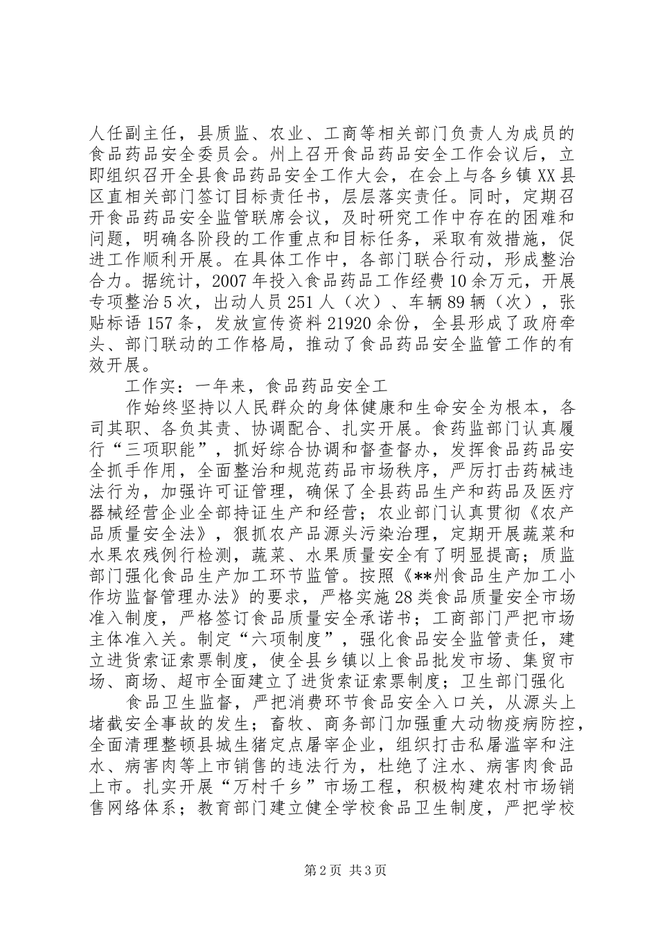 副区长在全区食品药品立体监管体系建设工作会上的讲话发言_第2页