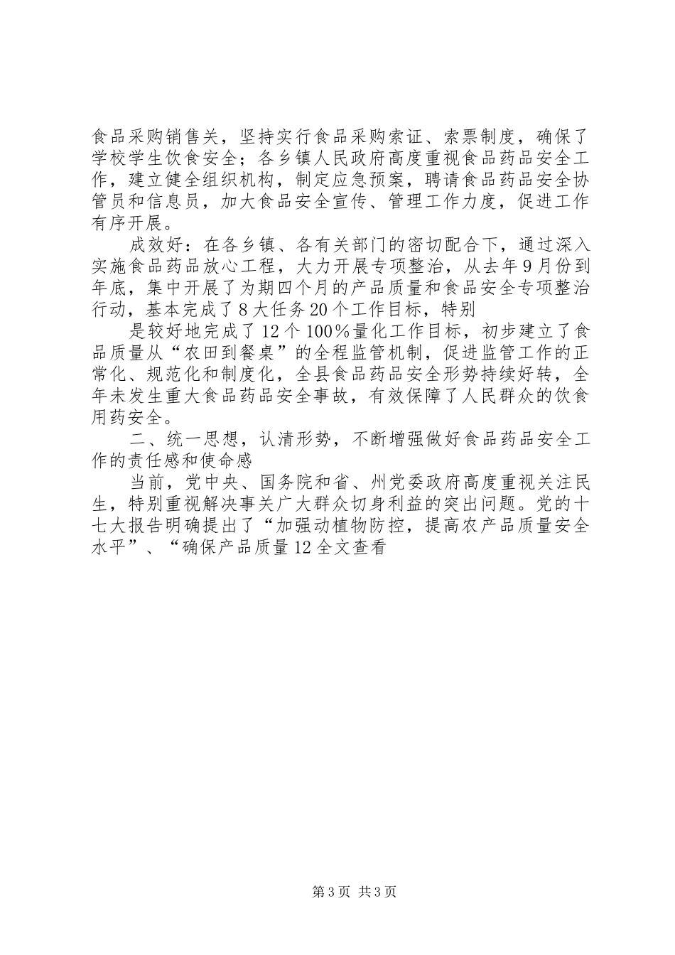 副区长在全区食品药品立体监管体系建设工作会上的讲话发言_第3页