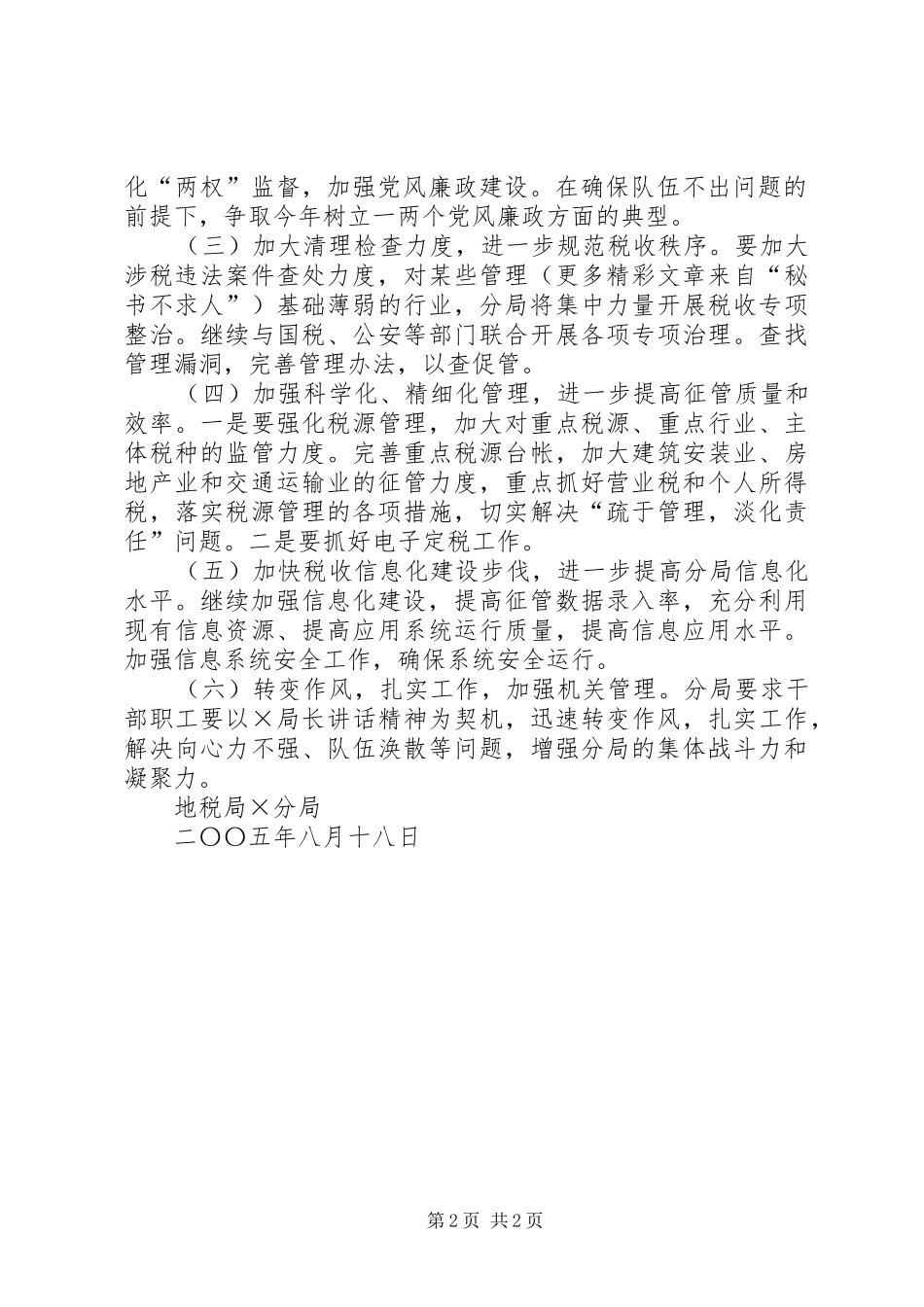 税务局领导讲话发言的工作汇报_第2页